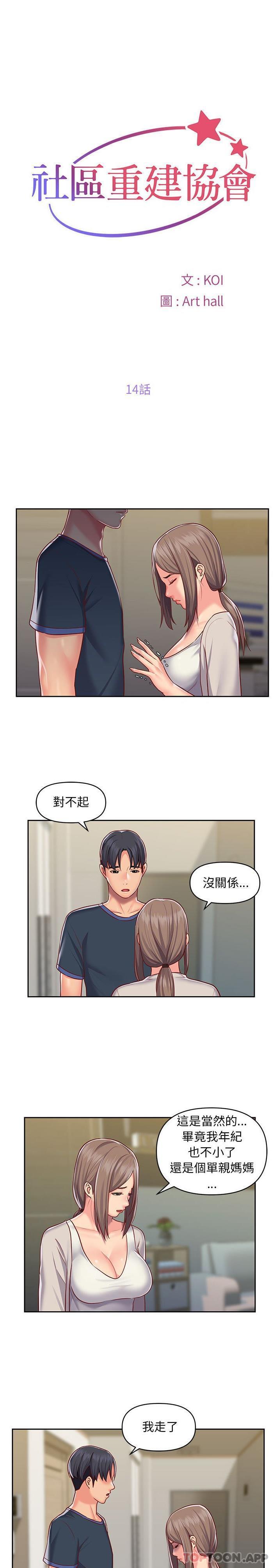 [韩国漫画] 社区重建协会 剧情,熟女人妻,巨乳大奶#[16P]-1