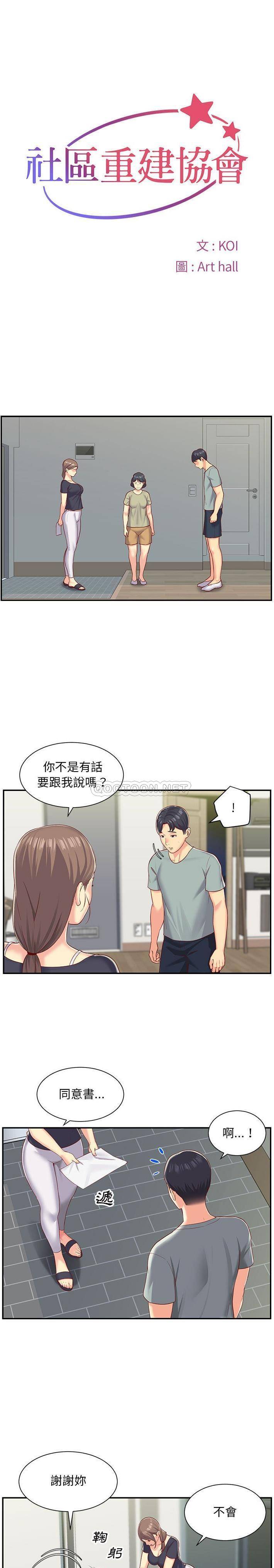 [韩国漫画] 社区重建协会 剧情,熟女人妻,巨乳大奶#[16P]-1