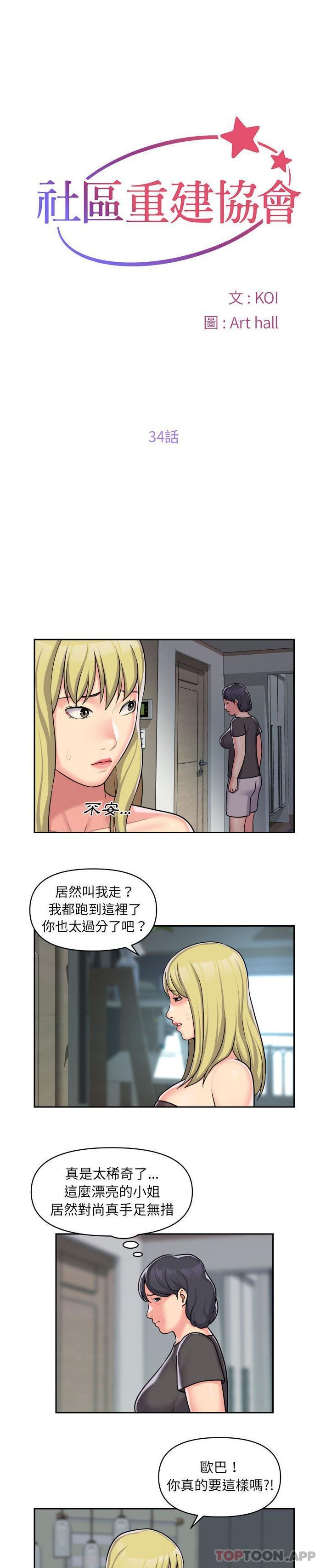 [韩国漫画] 社区重建协会 剧情,熟女人妻,巨乳大奶#[16P]-1