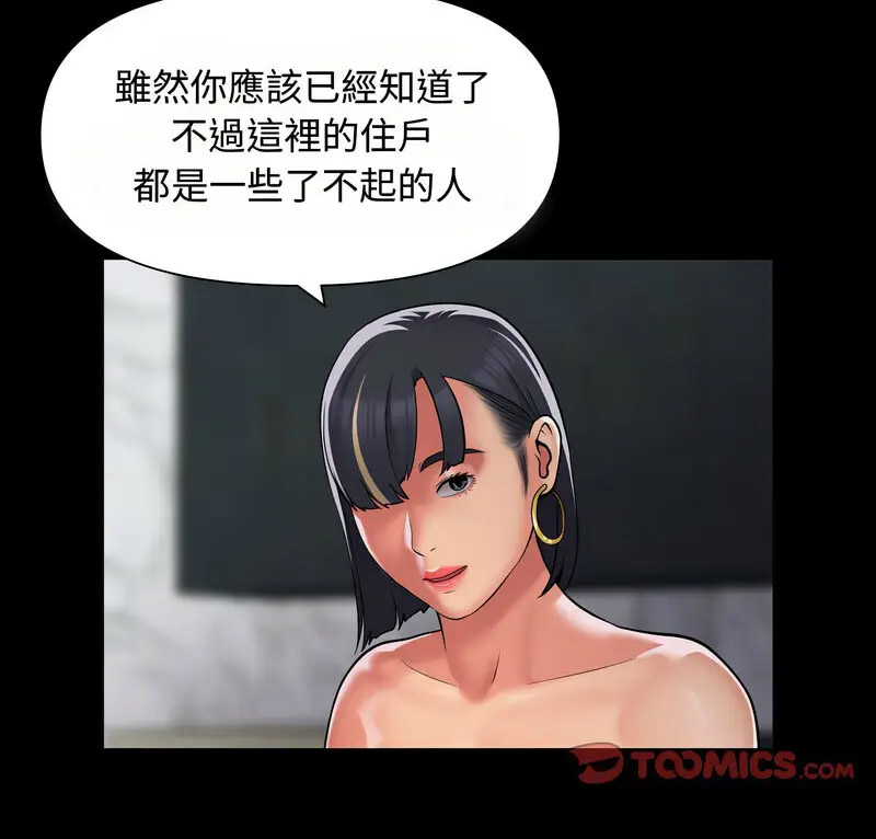 [韩国漫画] 社区重建协会 剧情,熟女人妻,巨乳大奶#[70P]-7