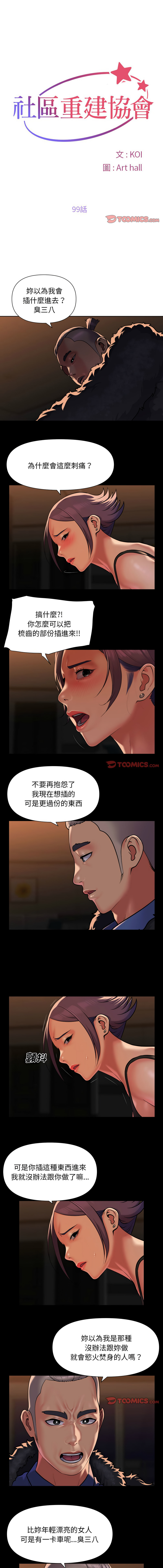 [韩国漫画] 社区重建协会 剧情,熟女人妻,巨乳大奶#[7P]-1