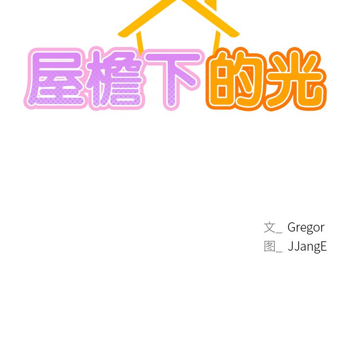 [韩国漫画] 屋檐下的光 剧情,熟女人妻#[201P]-9