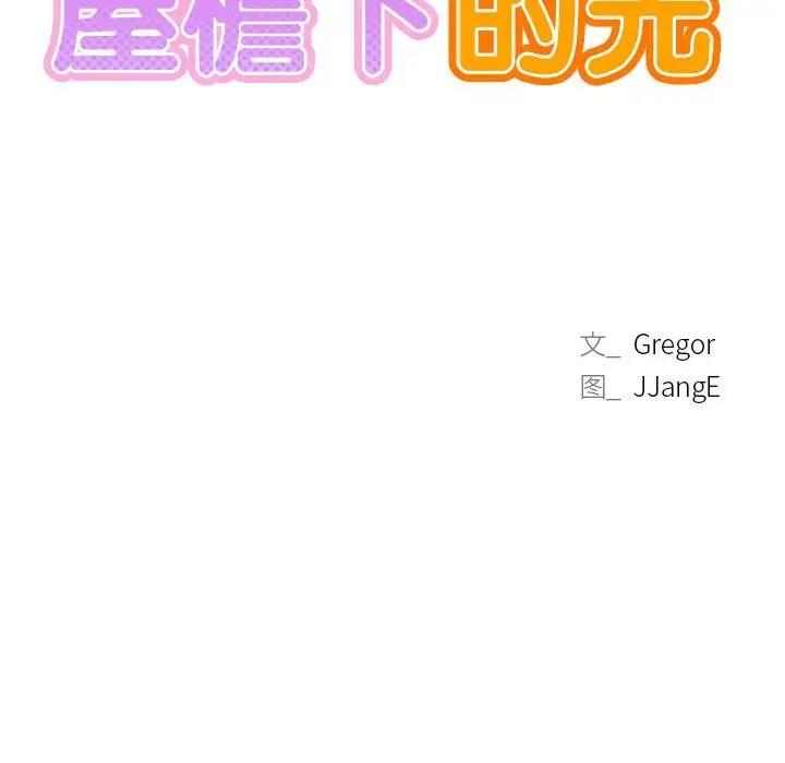 [韩国漫画] 屋檐下的光 剧情,熟女人妻#[184P]-81