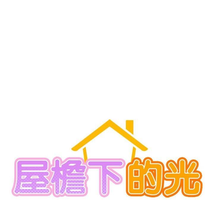 [韩国漫画] 屋檐下的光 剧情,熟女人妻#[157P]-22