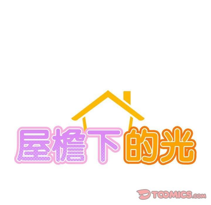 [韩国漫画] 屋檐下的光 剧情,熟女人妻#[135P]-32