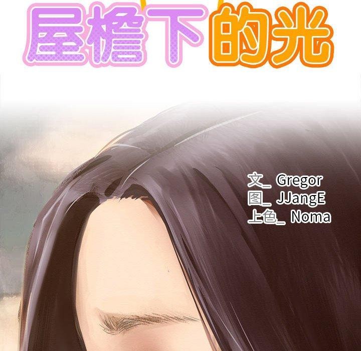 [韩国漫画] 屋檐下的光 剧情,熟女人妻#[135P]-82