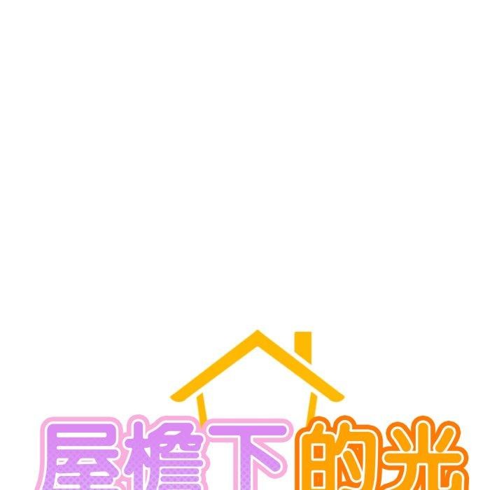 [韩国漫画] 屋檐下的光 剧情,熟女人妻#[144P]-22