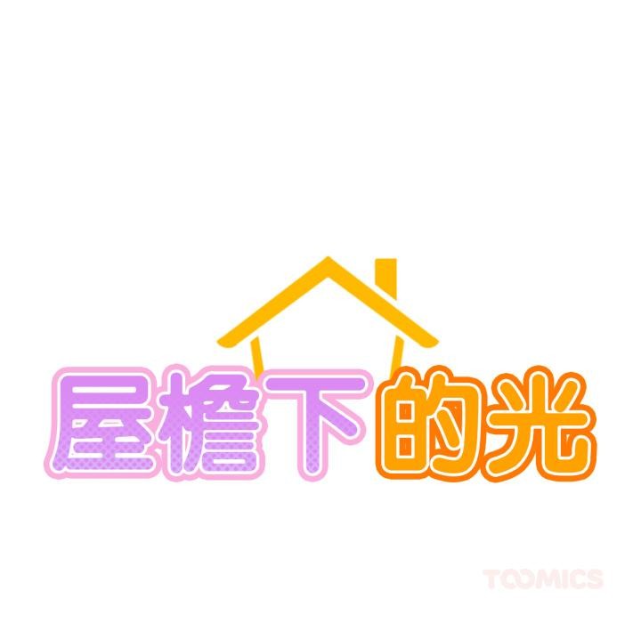 [韩国漫画] 屋檐下的光 剧情,熟女人妻#[155P]-23