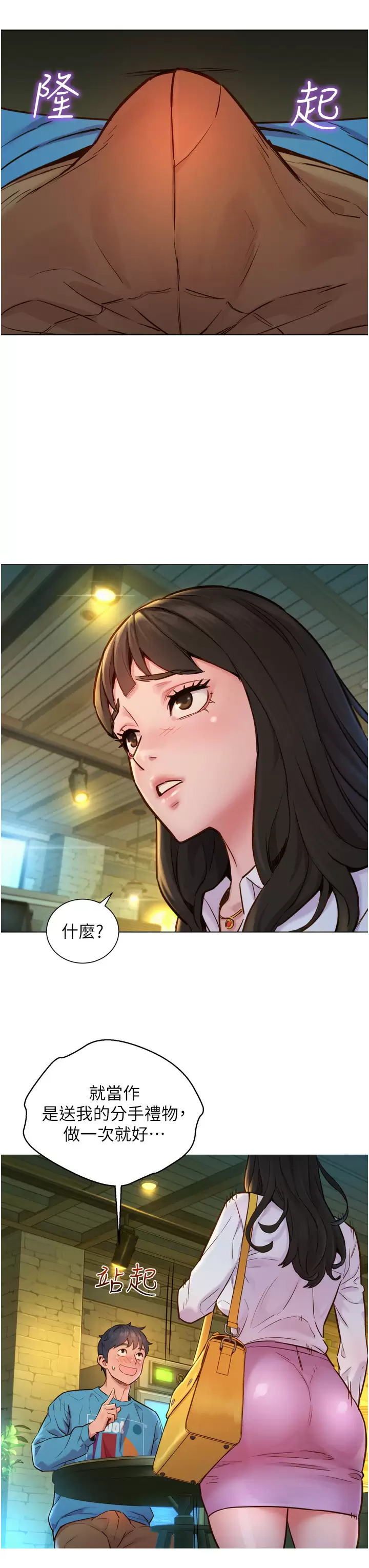 [韩国漫画] 友情万睡 爱情,巨乳大奶#[59P]-19