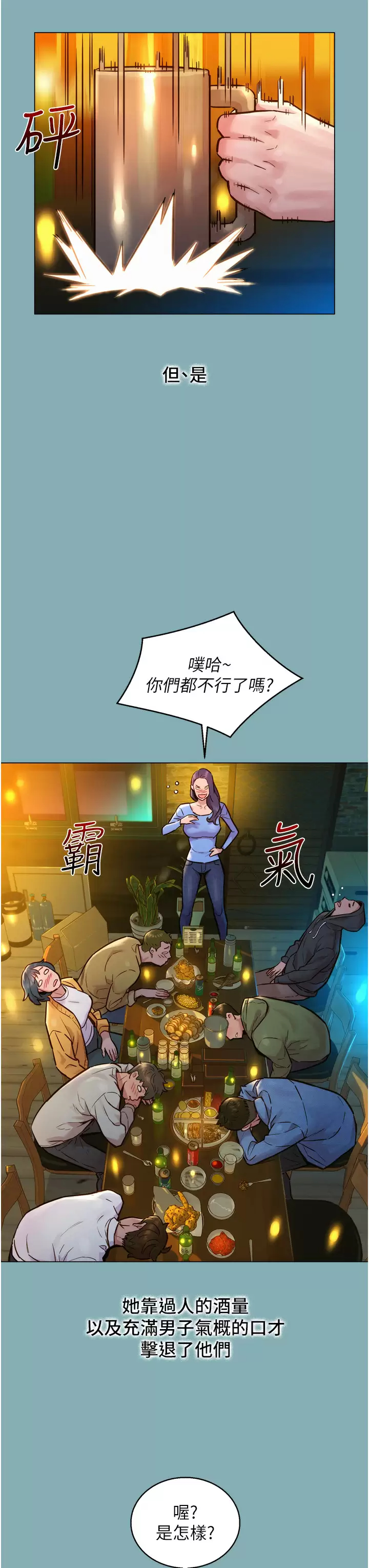 [韩国漫画] 友情万睡 爱情,巨乳大奶#[59P]-35