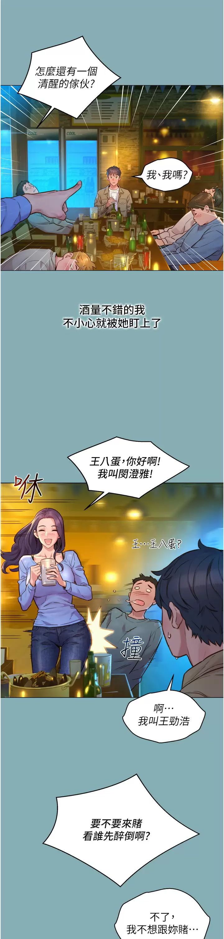 [韩国漫画] 友情万睡 爱情,巨乳大奶#[59P]-37