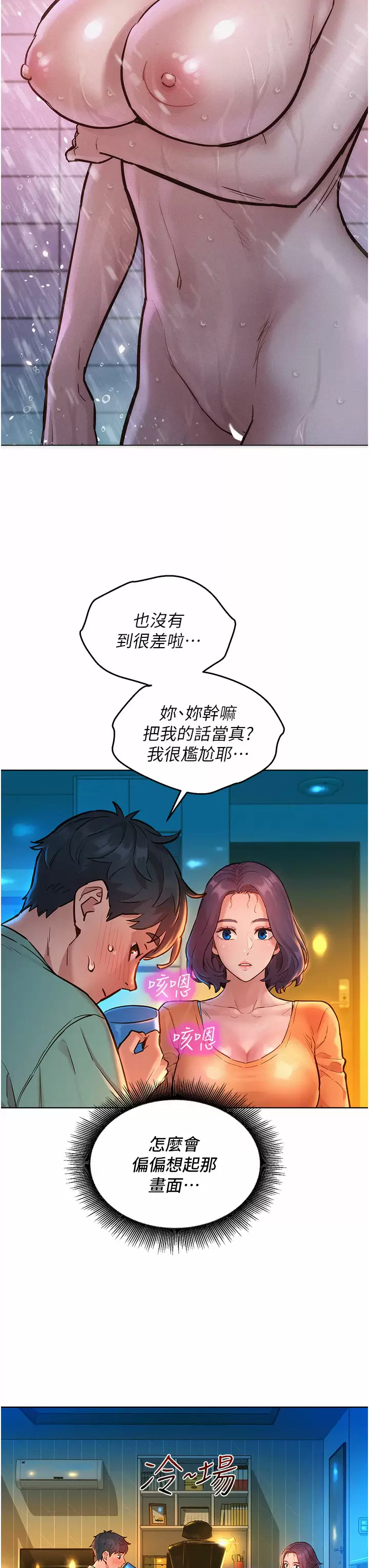 [韩国漫画] 友情万睡 爱情,巨乳大奶#[43P]-27