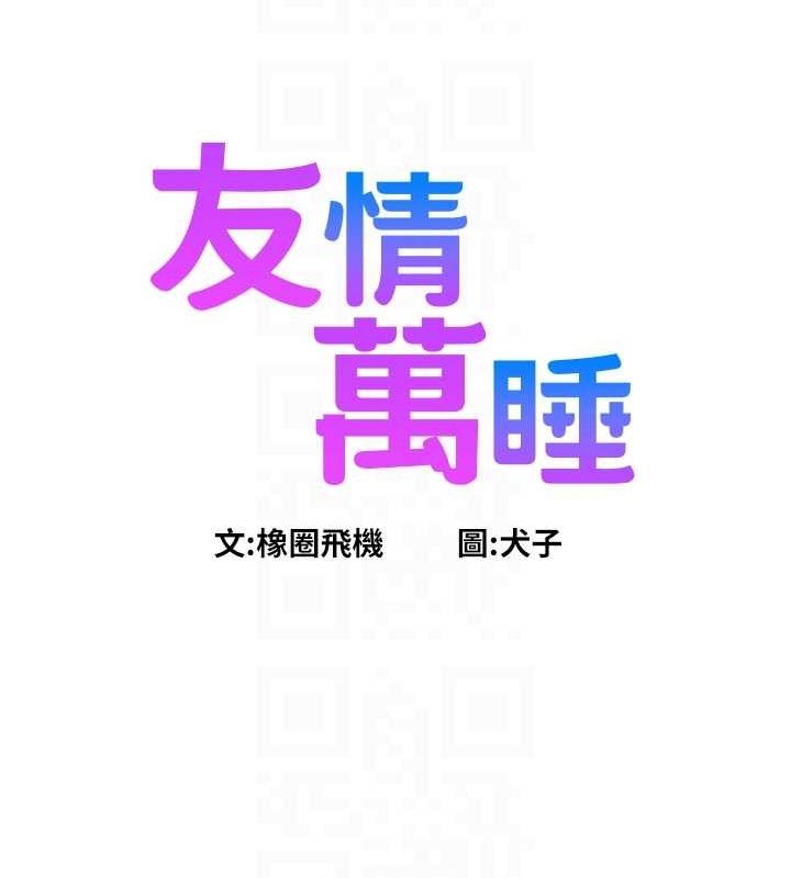 [韩国漫画] 友情万睡 爱情,巨乳大奶#[112P]-17