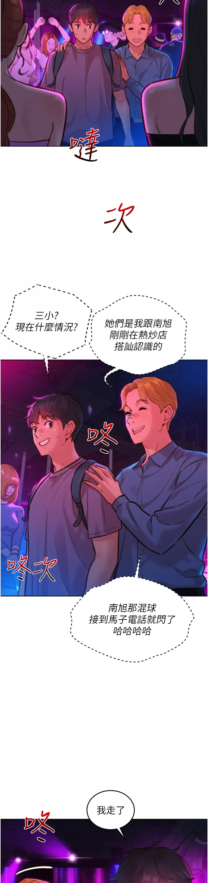 [韩国漫画] 友情万睡 爱情,巨乳大奶#[39P]-24
