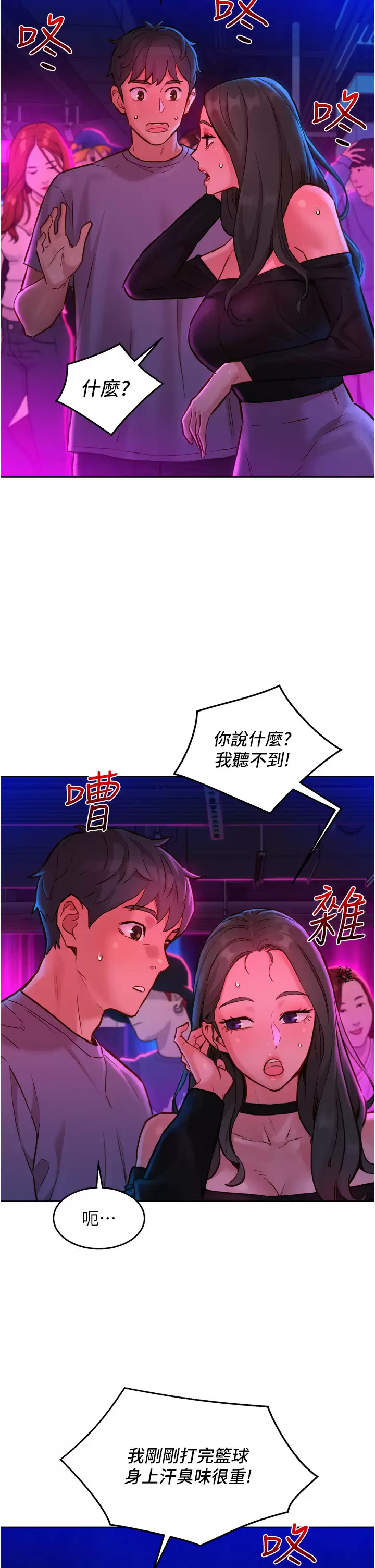 [韩国漫画] 友情万睡 爱情,巨乳大奶#[39P]-30