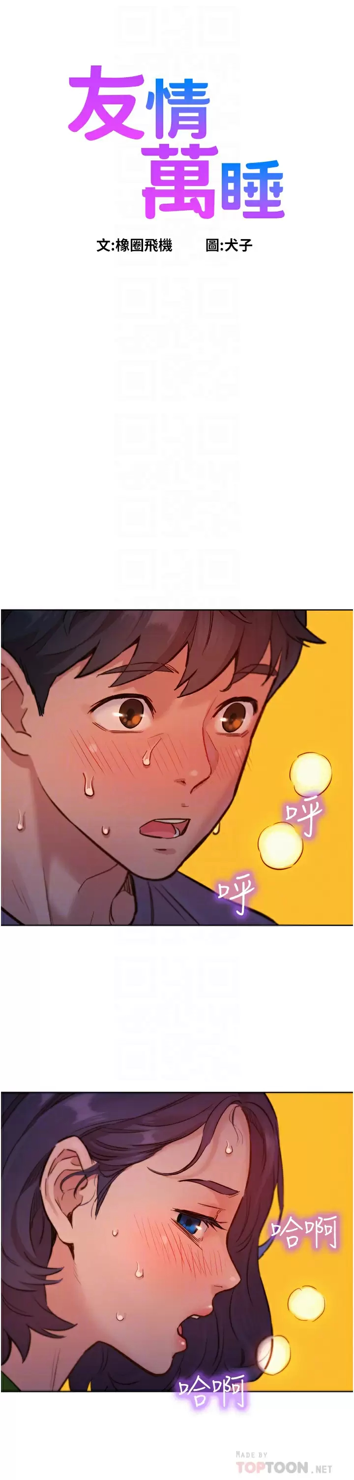 [韩国漫画] 友情万睡 爱情,巨乳大奶#[39P]-8