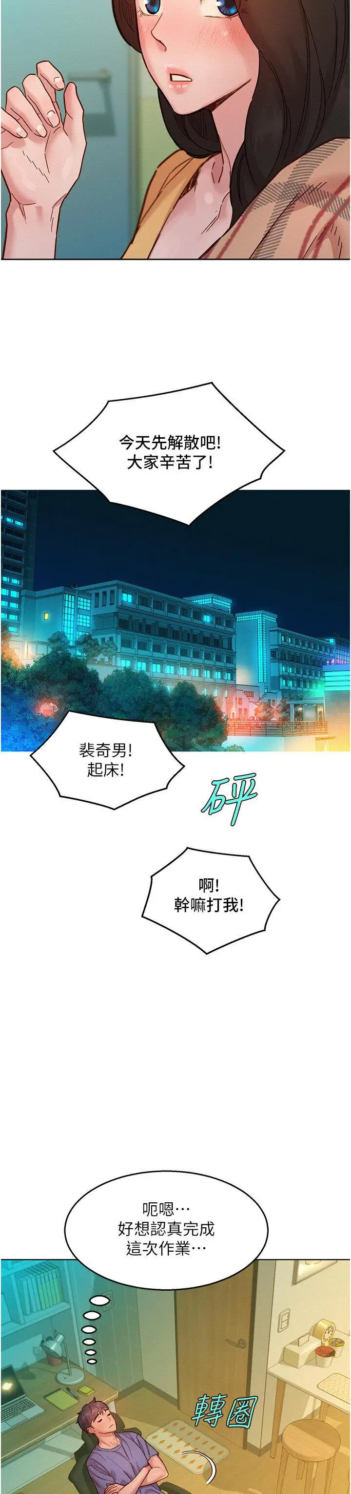 [韩国漫画] 友情万睡 爱情,巨乳大奶#[42P]-29