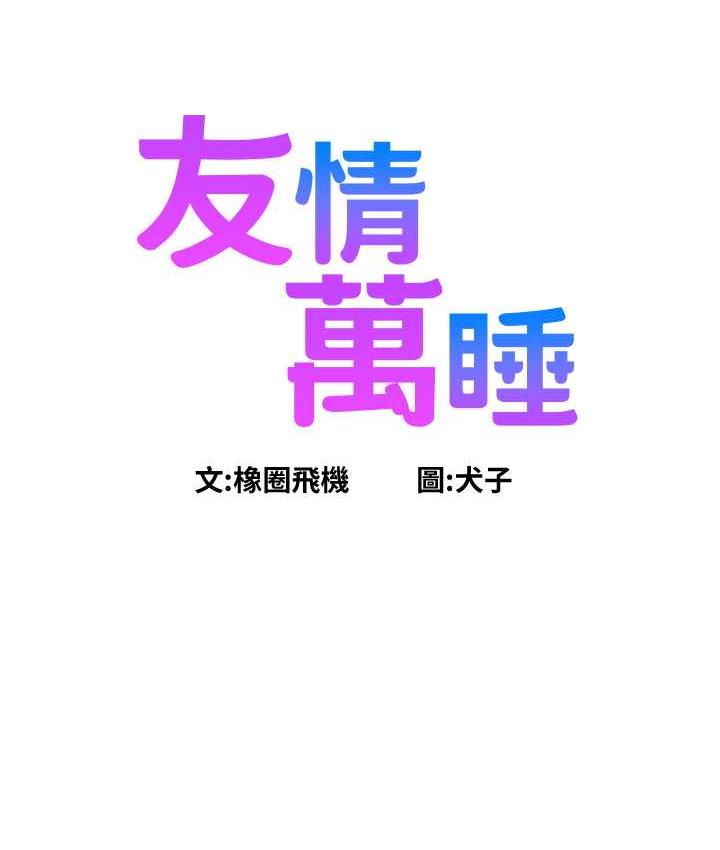 [韩国漫画] 友情万睡 爱情,巨乳大奶#[126P]-6