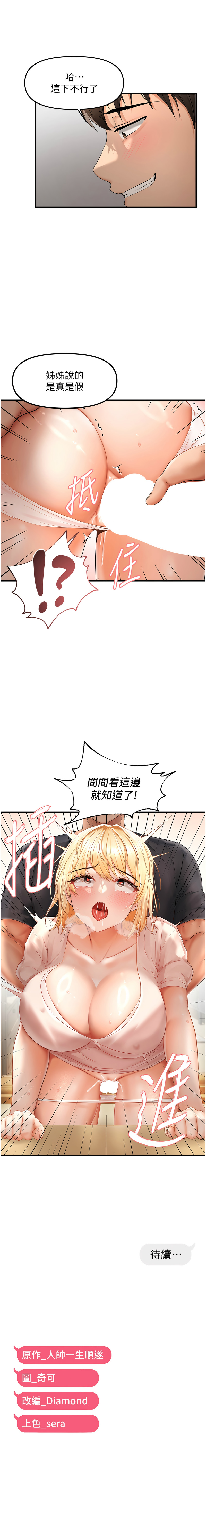 [韩国漫画] 偏偏怼到你 剧情,女学生#[14P]-14