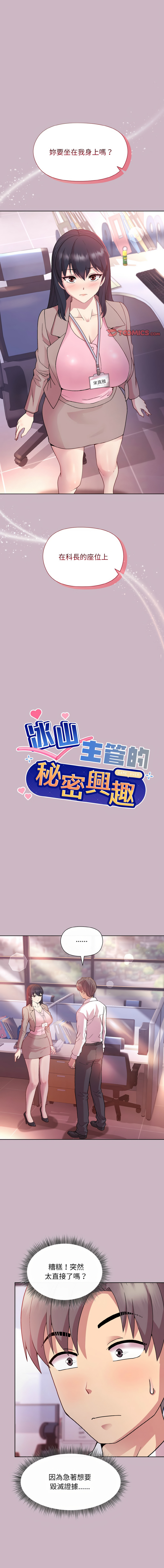 [韩国漫画] 冰山主管的秘密兴趣 调教,OL#[15P]-1
