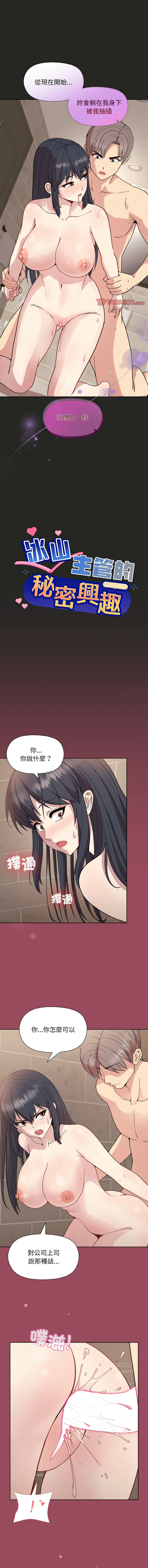 [韩国漫画] 冰山主管的秘密兴趣 调教,OL#[14P]-1