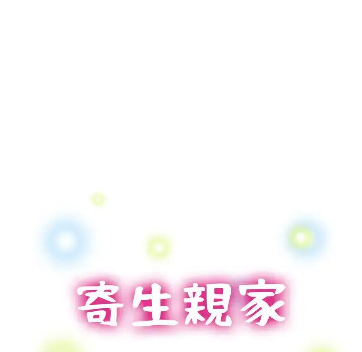 [韩国漫画] 寄生亲家 剧情,女仆,青年#[164P]-15