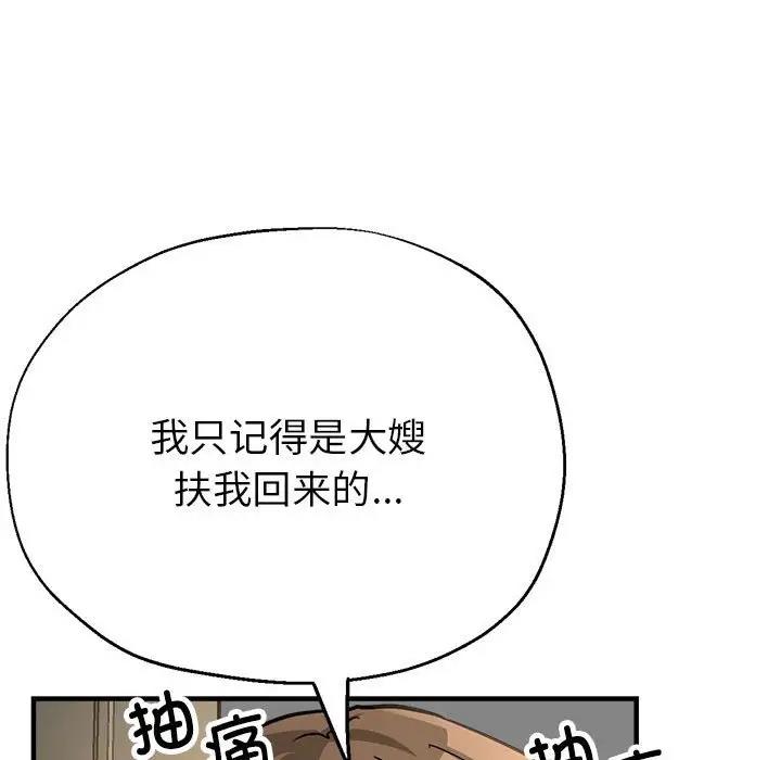 [韩国漫画] 寄生亲家 剧情,女仆,青年#[166P]-138