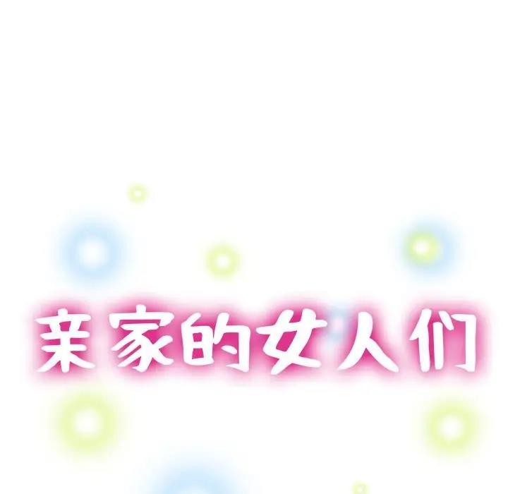 [韩国漫画] 寄生亲家 剧情,女仆,青年#[166P]-14