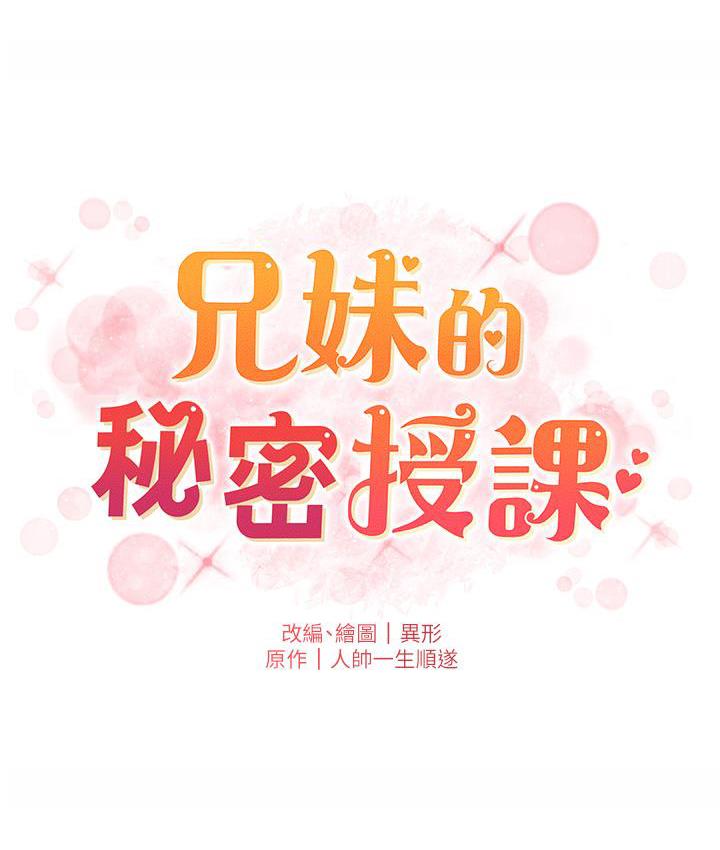 [韩国漫画] 兄妹的秘密授课 剧情,不伦,青年#[110P]-13