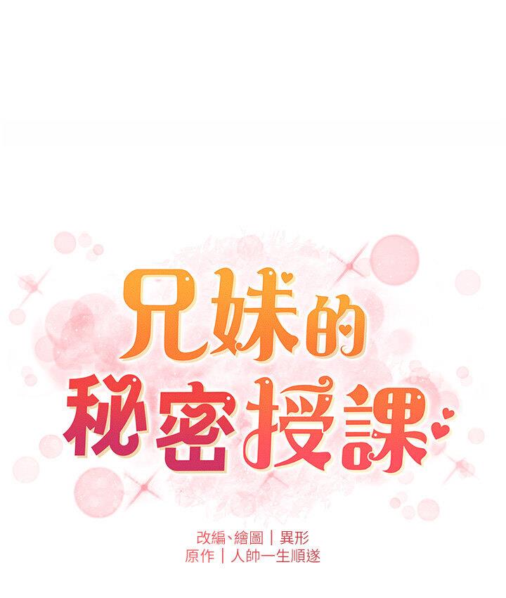 [韩国漫画] 兄妹的秘密授课 剧情,不伦,青年#[105P]-41