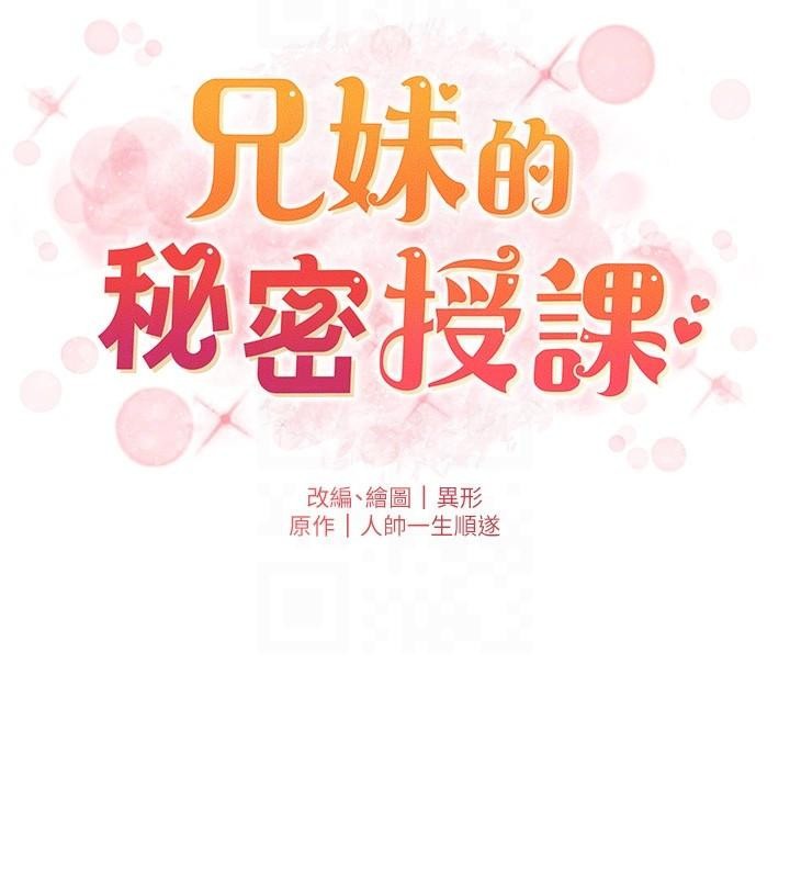 [韩国漫画] 兄妹的秘密授课 剧情,不伦,青年#[155P]-23