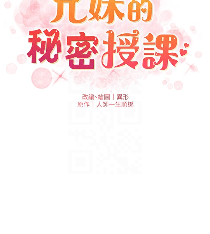 [韩国漫画] 兄妹的秘密授课 剧情,不伦,青年#[142P]-23