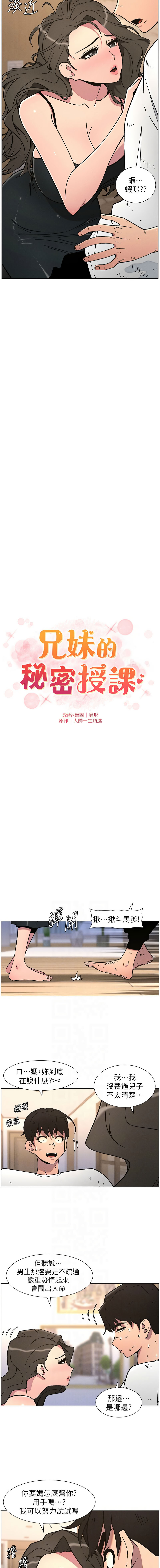 [韩国漫画] 兄妹的秘密授课 剧情,不伦,青年#[12P]-2