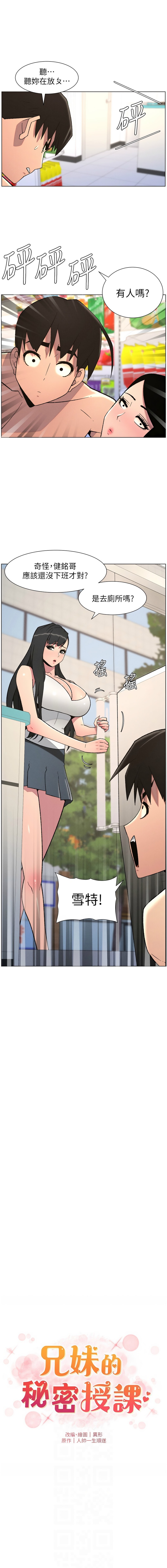 [韩国漫画] 兄妹的秘密授课 剧情,不伦,青年#[13P]-2