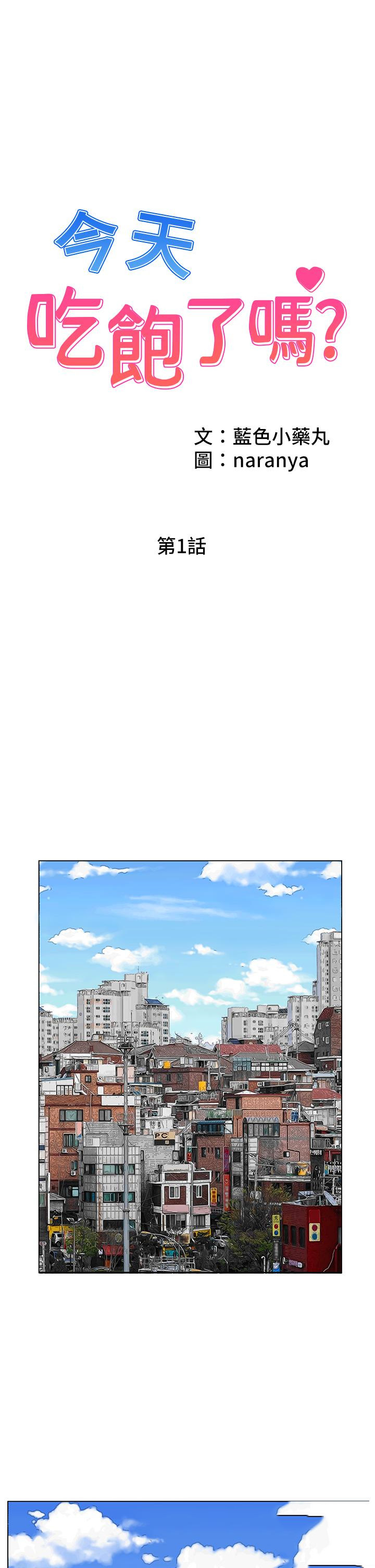 [韩国漫画] 今天吃饱了吗 剧情,巨乳大奶#[38P]-1