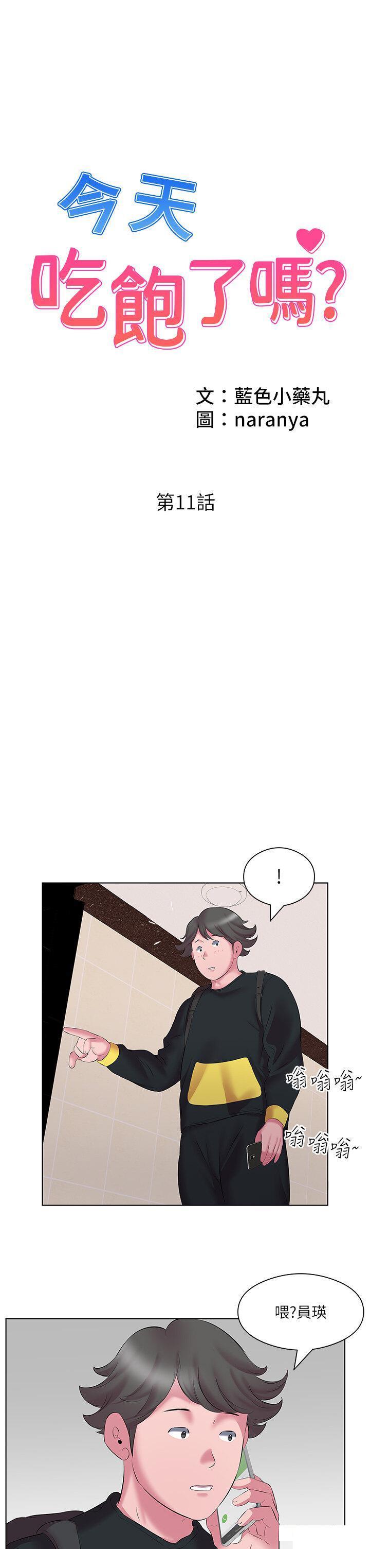 [韩国漫画] 今天吃饱了吗 剧情,巨乳大奶#[40P]-1