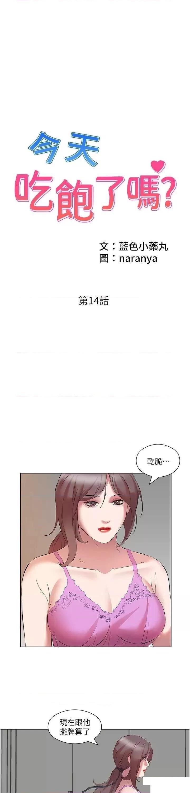 [韩国漫画] 今天吃饱了吗 剧情,巨乳大奶#[33P]-1