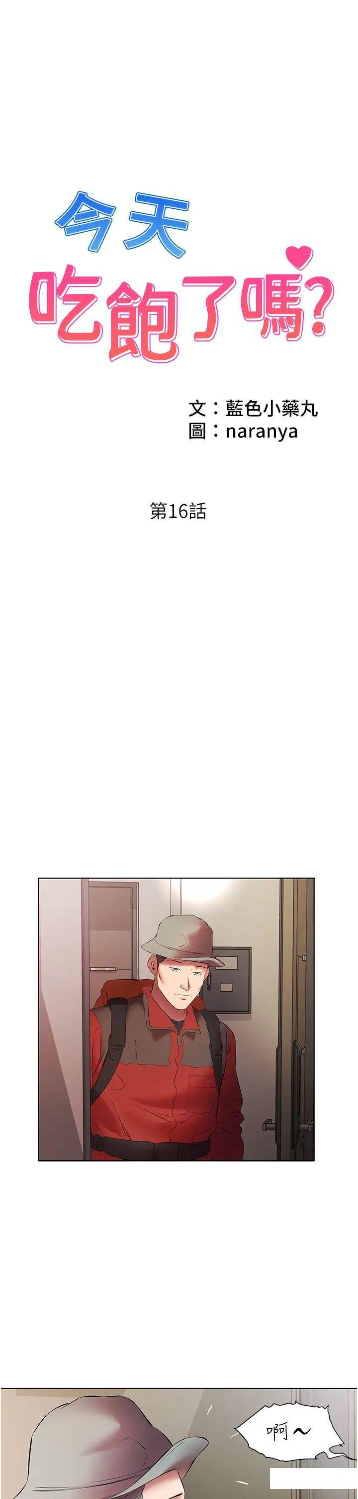 [韩国漫画] 今天吃饱了吗 剧情,巨乳大奶#[35P]-1