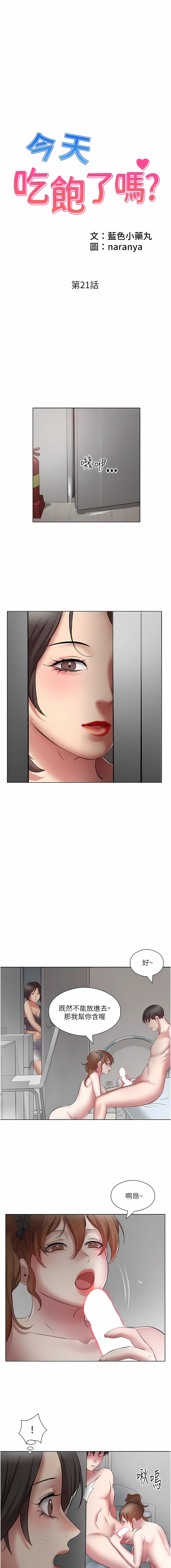 [韩国漫画] 今天吃饱了吗 剧情,巨乳大奶#[11P]-1