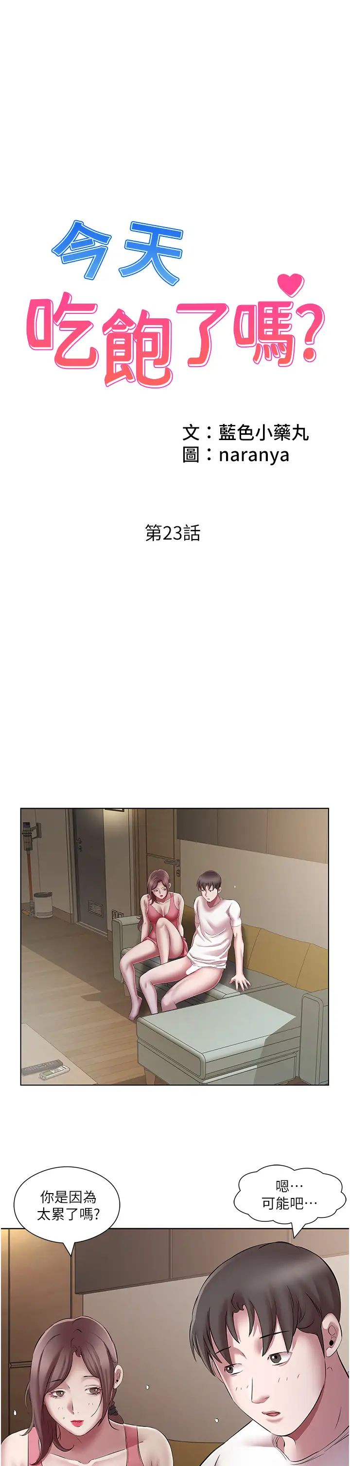 [韩国漫画] 今天吃饱了吗 剧情,巨乳大奶#[37P]-1