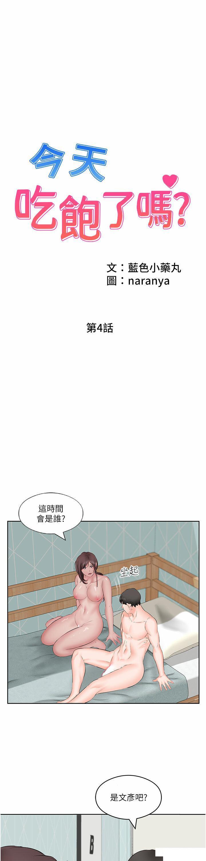 [韩国漫画] 今天吃饱了吗 剧情,巨乳大奶#[35P]-1