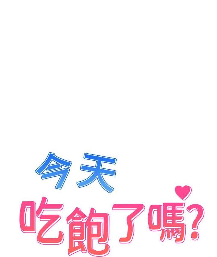[韩国漫画] 今天吃饱了吗 剧情,巨乳大奶#[89P]-1