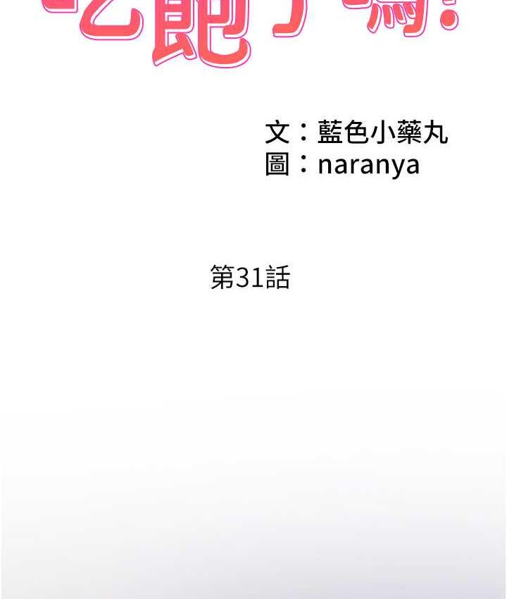 [韩国漫画] 今天吃饱了吗 剧情,巨乳大奶#[96P]-2