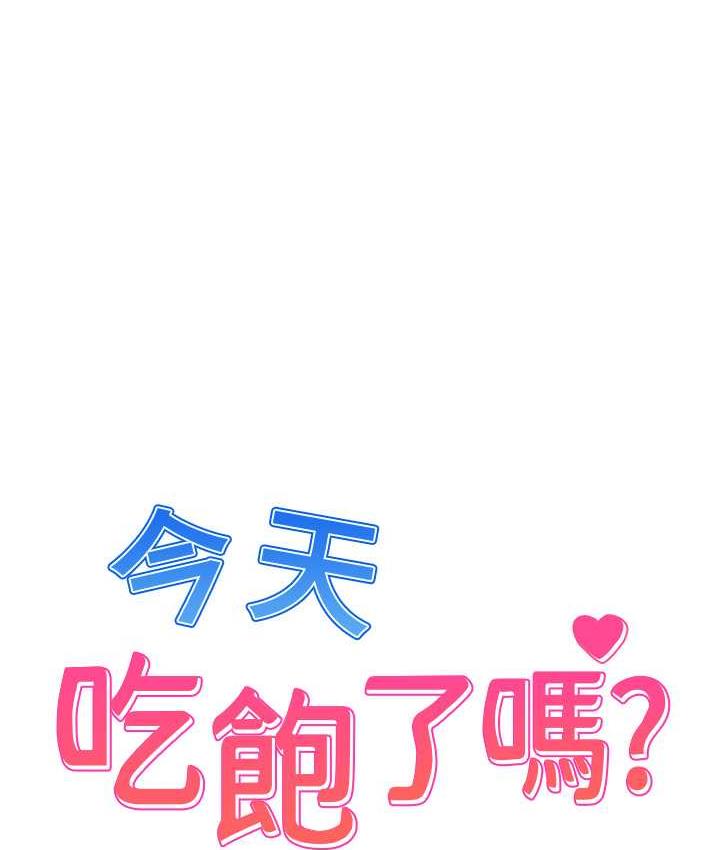 [韩国漫画] 今天吃饱了吗 剧情,巨乳大奶#[90P]-1