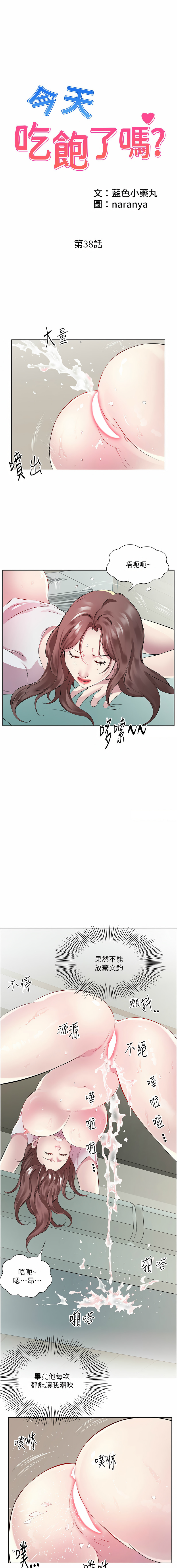 [韩国漫画] 今天吃饱了吗 剧情,巨乳大奶#[12P]-1