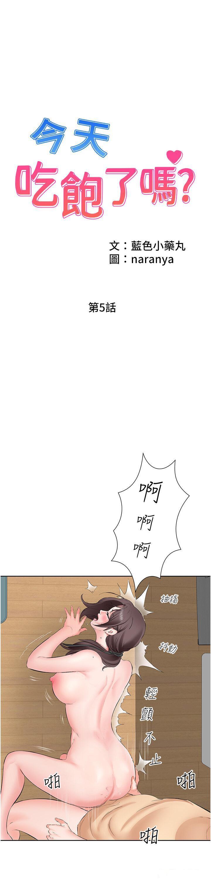 [韩国漫画] 今天吃饱了吗 剧情,巨乳大奶#[33P]-1
