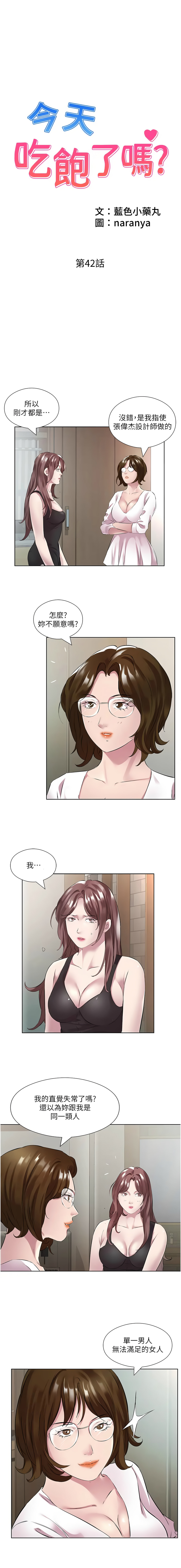 [韩国漫画] 今天吃饱了吗 剧情,巨乳大奶#[11P]-1