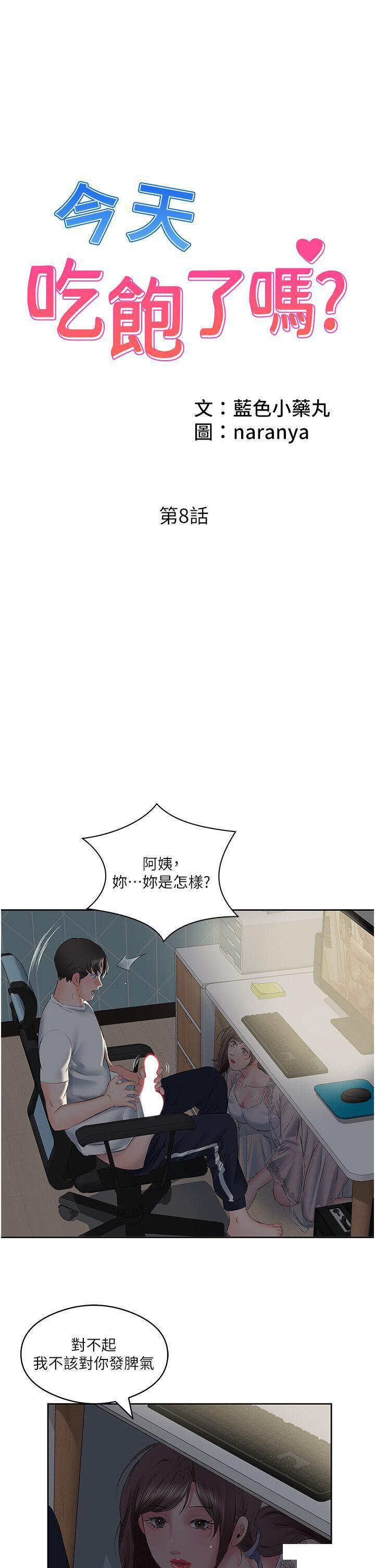 [韩国漫画] 今天吃饱了吗 剧情,巨乳大奶#[31P]-1