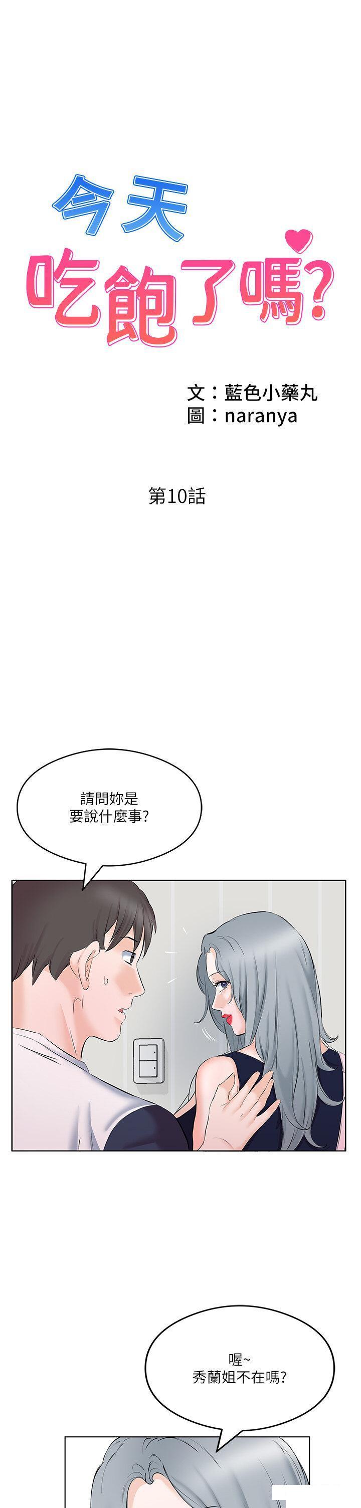[韩国漫画] 今天吃饱了吗 剧情,巨乳大奶#[38P]-1