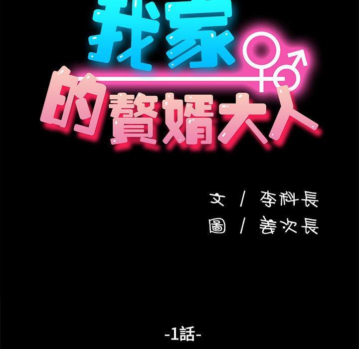[韩国漫画] 我家的赘婿大人 剧情,熟女人妻#[201P]-52